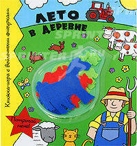 Лето в деревне. Книжка-игра с войлочными фигурками