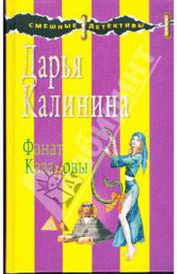 Фанат Казановы