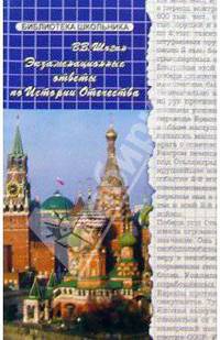 Экзаменационные ответы по Истории Отечества