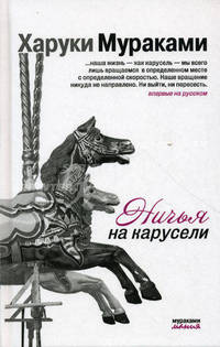 Ничья на карусели