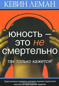 Юность - это не смертельно