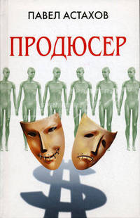 Продюсер: Роман