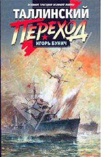 Таллинский переход