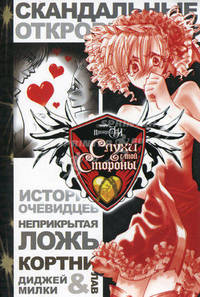 Принцесса Аи. Книга 4. Слухи с той стороны