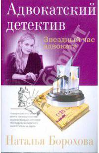 Звездный час адвоката