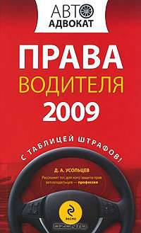 Права водителя 2009