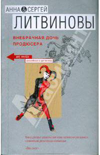 Внебрачная дочь продюсера