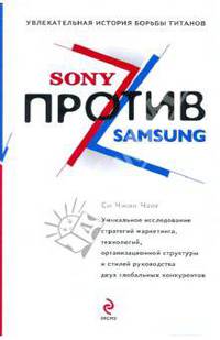 Sony против Samsung. Увлекательная история борьбы