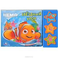 Дисней. В поисках немо. Звездный урок. (3 муз. кнопки). 206х150мм, 6 карт. стр.