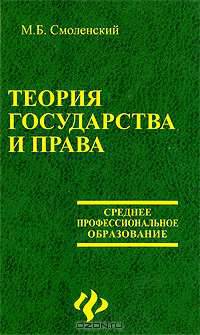 Теория государства и права