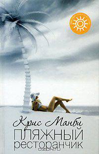 Пляжный ресторанчик