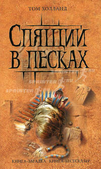 Спящий в песках