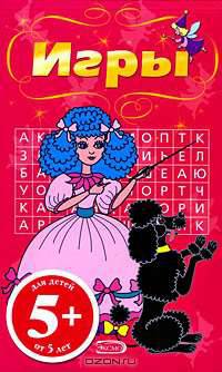 Игры-блокнот. (Мальвина)