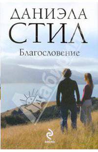 Благословение