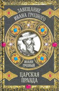 Царская правда