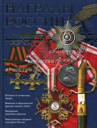 Награды России