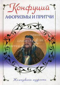 Афоризмы и притчи