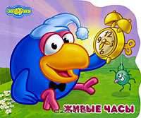 Живые часы