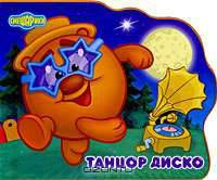 Танцор диско
