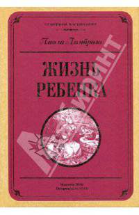 Жизнь ребенка