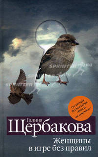 Женщины в игре без правил