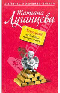 Бермудский любовный треугольник: роман