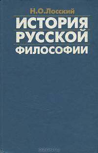 История русской философии