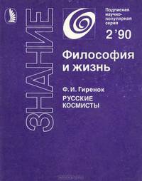 Русские космисты