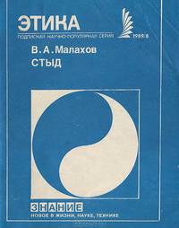 Стыд