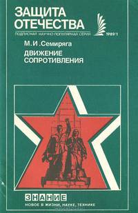 Движение сопротивления