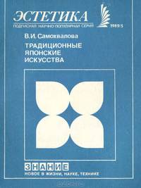 Традиционные японские искусства