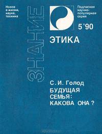 Будущая семья. Какова она?