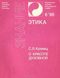 О красоте духовности