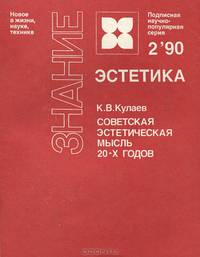 Советская эстетическая мысль 20-х годов