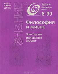 Искусство любви
