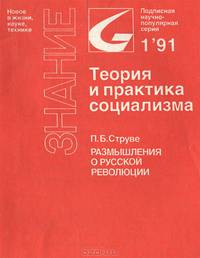 Размышления о русской революции