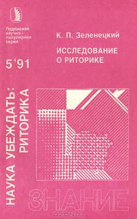 Исследование о риторике