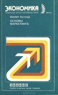Основы маркетинга