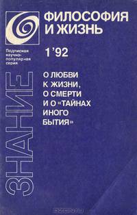 О любви к жизни, о смерти и "тайнах иного бытия"