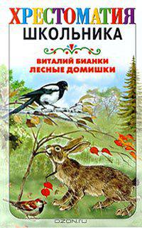 Лесные домишки