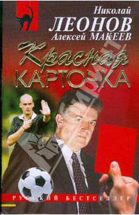 Красная карточка