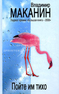Пойте им тихо (сборник)