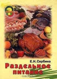 Раздельное питание