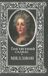Миллион