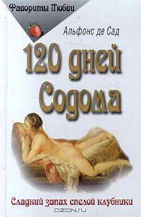 120 дней Содома