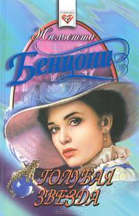 Голубая звезда