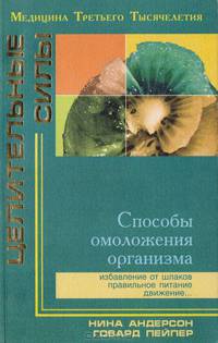 Способы омоложения организма