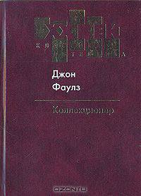 Коллекционер