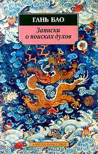 Записки о поисках духов