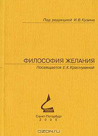 Философия желания